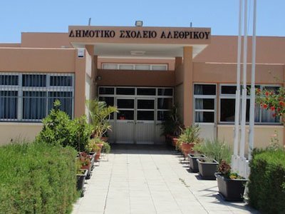 Δημοτικό Αλεθρικού: Προκήρυξη θέσης για πρόσληψη Σχολικού/ής Συνεργάτη/ιδας